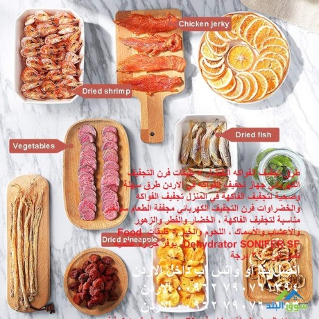 tgfyf-alfakh-food-dehydrator-khdar-mgffh-oalftr-oalzhor-trk-tgfyf-alfoakh-alkhdar-5-tbkat-frn-altgfyf-alkhrbayy-ghaz-tgfyf-big-1