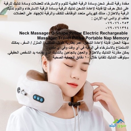 mstlzmat-alsfr-neck-massager-mkhd-rkb-llsfr-shhn-osad-alrkb-altby-llnom-oalastrkhaaa-llaadlat-big-1