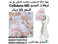 ghaz-azal-alsylolyt-otftyt-aldhon-maa-shd-trhlat-algsm-celluless-md-small-3