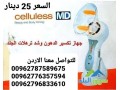 ghaz-azal-alsylolyt-otftyt-aldhon-maa-shd-trhlat-algsm-celluless-md-small-4