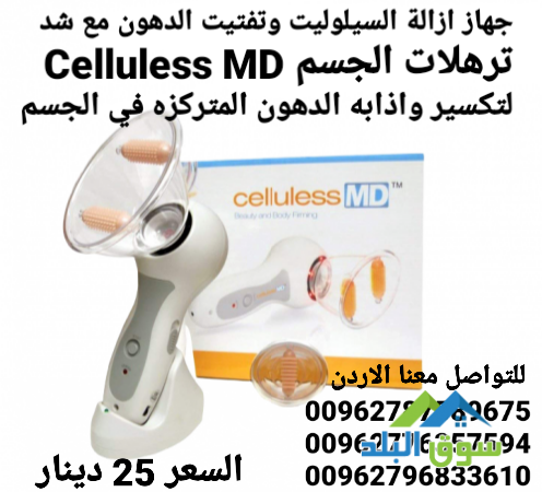 ghaz-azal-alsylolyt-otftyt-aldhon-maa-shd-trhlat-algsm-celluless-md-big-0