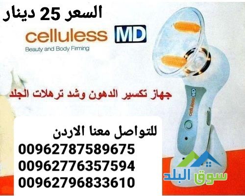 ghaz-azal-alsylolyt-otftyt-aldhon-maa-shd-trhlat-algsm-celluless-md-big-4