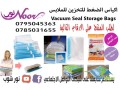 akyas-aldght-lltkhzyn-llmlabs-vacuum-seal-storage-small-0