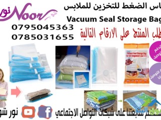 akyas-aldght-lltkhzyn-llmlabs-vacuum-seal-storage