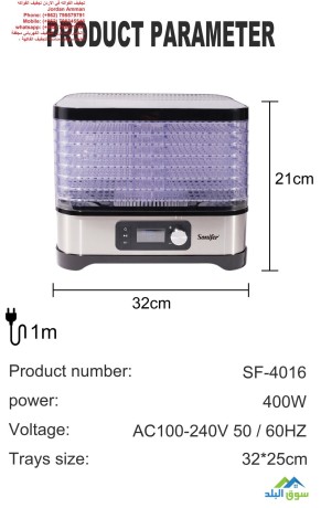 foakh-mgffh-afdl-tryk-ghaz-tgfyf-alfoakh-sonifer-food-dehydrator-ghaz-mgff-alfoakh-big-3