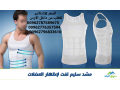 slim-n-lift-tyshrt-rgal-mshd-o-khaf-llbtn-shd-trhlat-albtn-small-3