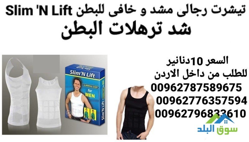 slim-n-lift-tyshrt-rgal-mshd-o-khaf-llbtn-shd-trhlat-albtn-big-2