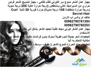 kyrly-alshaar-mntgat-tsfyf-alshaar-curl-secret-hair-fyr-alshaar-alhlzony-mmog-alshaar-ghaz-aaml-alshaar-mmog-sr-alkyrly