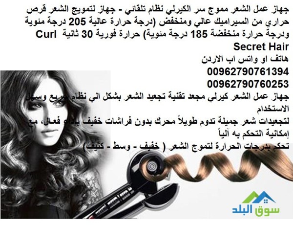 kyrly-alshaar-mntgat-tsfyf-alshaar-curl-secret-hair-fyr-alshaar-alhlzony-mmog-alshaar-ghaz-aaml-alshaar-mmog-sr-alkyrly-big-0