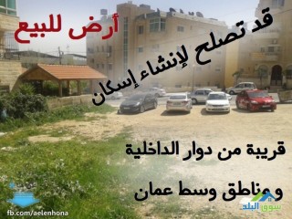 ارض للبيع في عرجان ---- خلف مستشفى الاستقلال