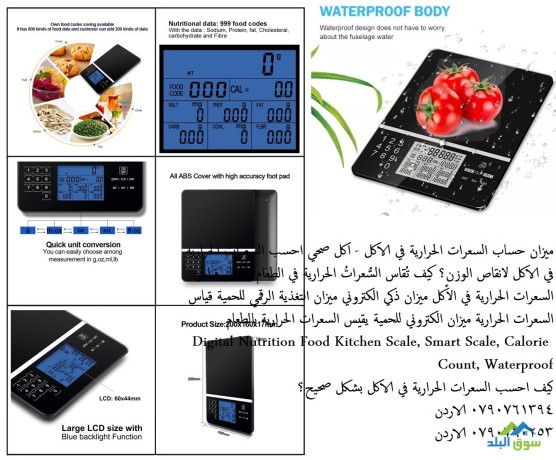 mkyas-almlh-oaldhon-myzan-shy-hsab-kmy-almlh-fy-alakl-oaldhon-o-alkrbohydrat-o-albrotyn-okolystrol-o-alyaf-myzan-hsab-alsaarat-big-2