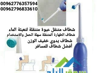 afdl-shtaf-llsfr-hgm-kbyr-650-ml-ydoy-ymknk-astkhdamha-athnaaa-alsfr