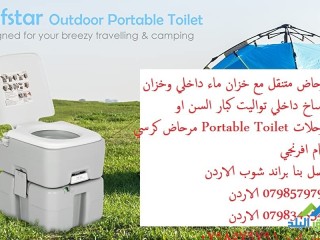 mntgat-tby-mrhad-mtnkl-maa-khzan-maaa-dakhly-okhzan-aosakh-dakhly-toalyt-kbar-alsn-ao-alrhlat-portable-toilet-mrhad