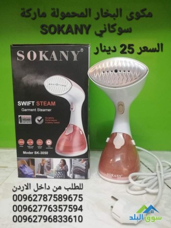 sokany-sokany-mko-albkhar-almhmol-almnzly-mkoa-bkhar-mhmol-llsfr-maa-frsha-llmnzl-ollmlabs-big-0