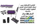 swivel-sweeper-max-mkns-shhn-maa-aasa-mhmol-balyd-shhn-soyfl-soybr-maks-small-2