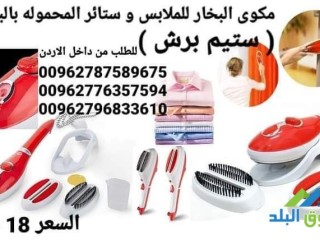 almkoa-albkhary-alshry-mko-albkhar-llmlabs-o-stayr-almhmolh-balbkhar-stym-brsh-steam-iron-brush