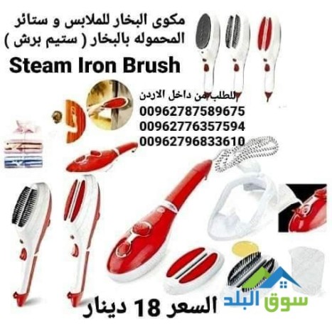 almkoa-albkhary-alshry-mko-albkhar-llmlabs-o-stayr-almhmolh-balbkhar-stym-brsh-steam-iron-brush-big-3