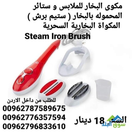 almkoa-albkhary-alshry-mko-albkhar-llmlabs-o-stayr-almhmolh-balbkhar-stym-brsh-steam-iron-brush-big-2