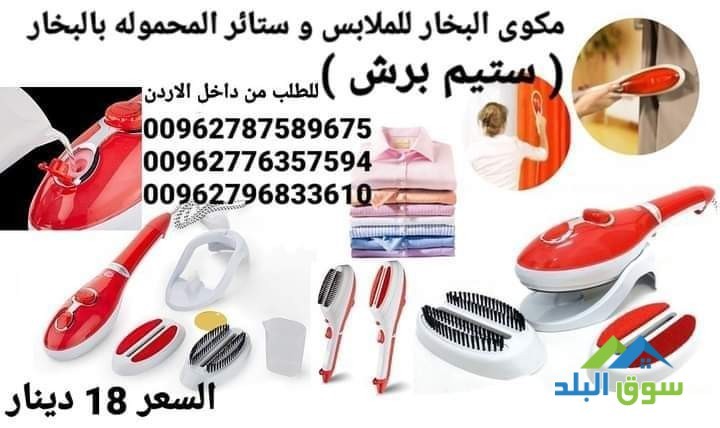 almkoa-albkhary-alshry-mko-albkhar-llmlabs-o-stayr-almhmolh-balbkhar-stym-brsh-steam-iron-brush-big-0