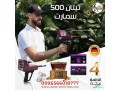 afdl-aghz-kshf-alahgar-alkrym-oalthhb-tytan-500-smart-small-0