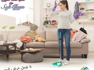 شو ما كان شغلك وانشغالك نحنا جاهزين لتنظيف بيتك