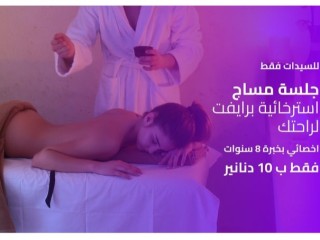 مساج للسيدات & المكان متوفر/ منزلي للطلب سامر 0798066732