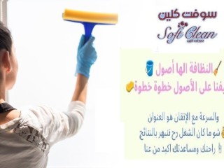 افضل و اسرع خدمة عاملات التتنظيف والترتيب لخدمتكم
