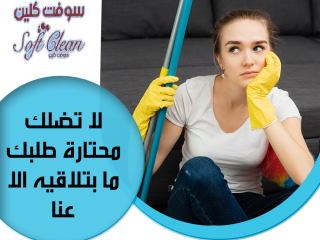 توفير العاملات لتقديم خدمة تنظيف و ترتيب المنازل لكم