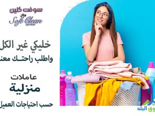 تعبتي و زهقتي من تنظيف البيت؟ جربينا بالتنظيف و احكمي