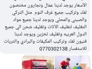 شركه النشامي لخدمات نقل الأثاث