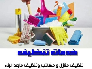 راحتك من التنظيف والترتيب اختصاصنا و المصداقية اساس وعنوان لنا