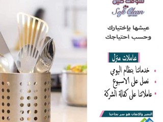 صار وقت راحتك ومعنا ما في غلبه ابدا بتنظيف بيتك