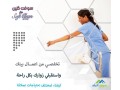 ryhy-balk-mn-taab-altnthyf-nhna-mogodyn-lnshyl-altaab-aank-o-rh-nsaaadk-small-0