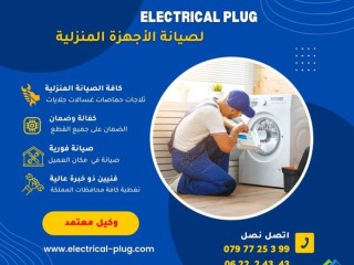 syan-mothok-osryaa-laghztk-almnzly-maa-electrical-plug-khbr-okfal-tdmn-lk-alafdl