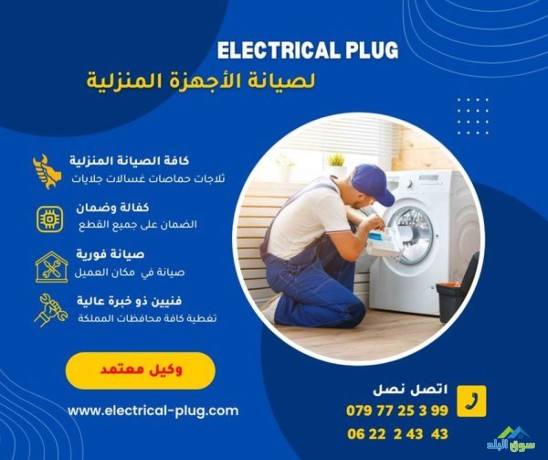 syan-mothok-osryaa-laghztk-almnzly-maa-electrical-plug-khbr-okfal-tdmn-lk-alafdl-big-0