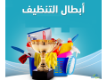 tofyr-amhr-oasraa-alaaamlat-lkaf-aaamal-altnthyf-o-altrtyb-alshaml-alyomy-small-0