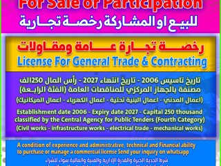 commercial-licenses-for-sale-or-participation