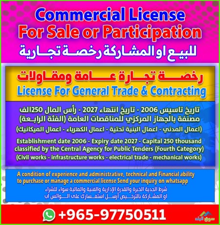 commercial-licenses-for-sale-or-participation-big-0