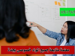 mdrsat-khsosyat-fy-gd-0537655501-lzyad-althsyl-aldrasy-khbr-20-aaam-kaml