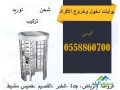 boabat-afrad-flab-baryr-lldkhol-oalkhrog-small-1