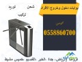 boabat-afrad-flab-baryr-lldkhol-oalkhrog-small-0