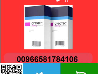 Cytotec| حبوب الاجهاض للبيع بالرياض ( 0581784106 ) حبوب سايتوتك الاصلية في الرياض الدفع عند الاستلام