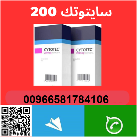 cytotec-hbob-alaghad-llbyaa-balryad-0581784106-hbob-saytotk-alasly-fy-alryad-aldfaa-aand-alastlam-big-0