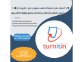 ahsl-aal-ashtrak-nsf-snoy-fy-altyrnt-an-turnitin-small-0