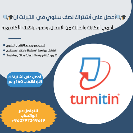 ahsl-aal-ashtrak-nsf-snoy-fy-altyrnt-an-turnitin-big-0