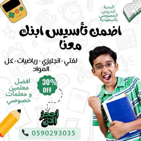 maalmh-mdrsh-khsosy-tasys-lghty-oryadyat-omtabaa-gmyaa-almoad-balryad-0590293035-big-1