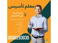 mdrs-tasys-abtdayy-maalm-anglyzy-lghty-ryadyat-fy-alkhbr-0590293035-small-2