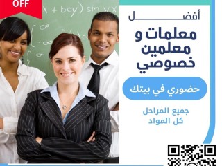 مدرس تأسيس ابتدائي معلم انجليزي لغتي رياضيات في الخبر 0590293035