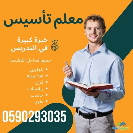 mdrs-tasys-abtdayy-maalm-anglyzy-lghty-ryadyat-fy-alkhbr-0590293035-big-2