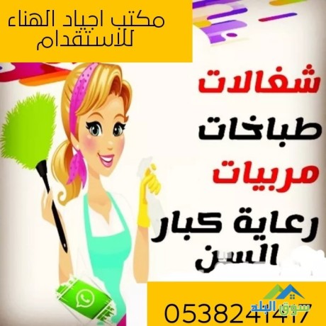 aaamlat-lltnazl-mktb-agyad-alhnaaa-abo-ahmd-0538241417-big-1